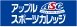 専門学校アップルスポーツカレッジ